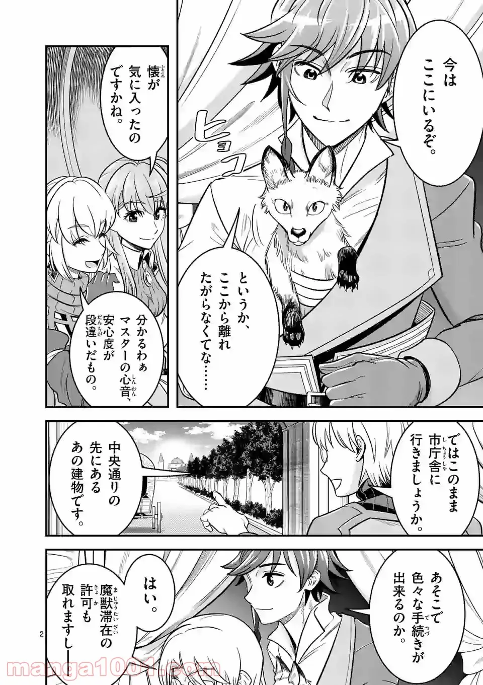 100人の英雄を育てた最強預言者は、冒険者になっても世界中の弟子から慕われてます 第35.1話 - Trang 2