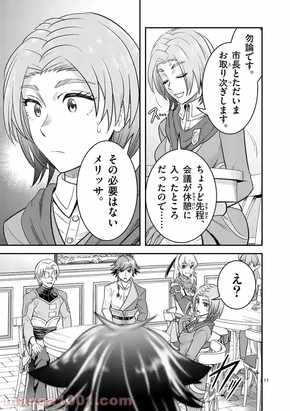 100人の英雄を育てた最強預言者は、冒険者になっても世界中の弟子から慕われてます 第35.1話 - Trang 11