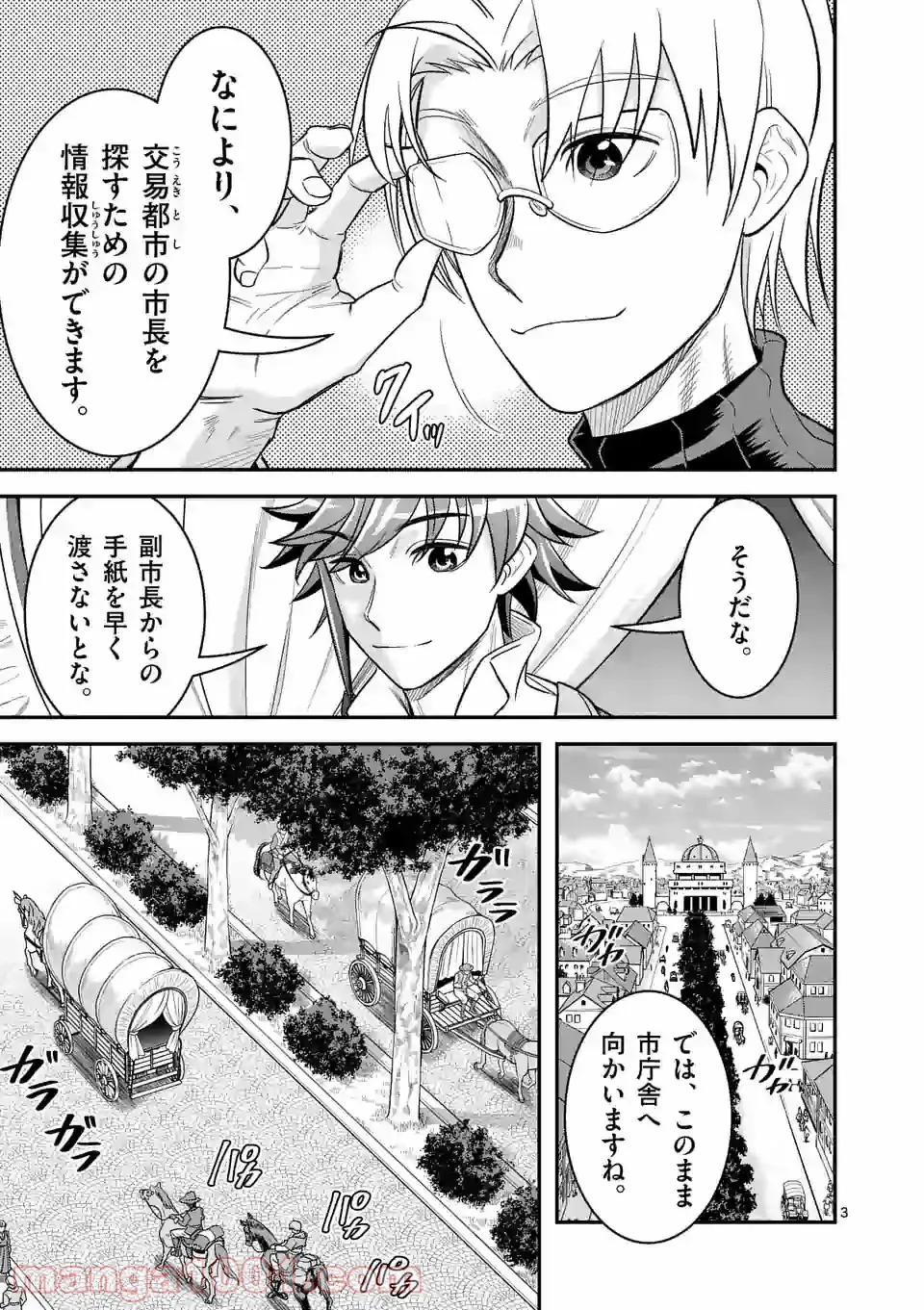 100人の英雄を育てた最強預言者は、冒険者になっても世界中の弟子から慕われてます 第35.1話 - Trang 3