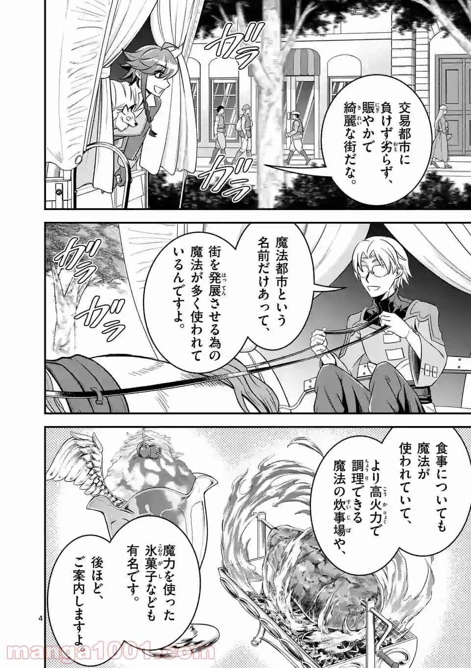 100人の英雄を育てた最強預言者は、冒険者になっても世界中の弟子から慕われてます 第35.1話 - Trang 4
