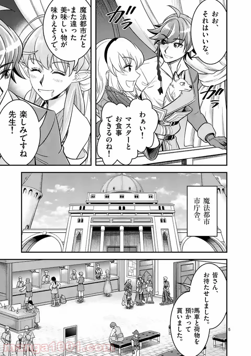 100人の英雄を育てた最強預言者は、冒険者になっても世界中の弟子から慕われてます 第35.1話 - Trang 5
