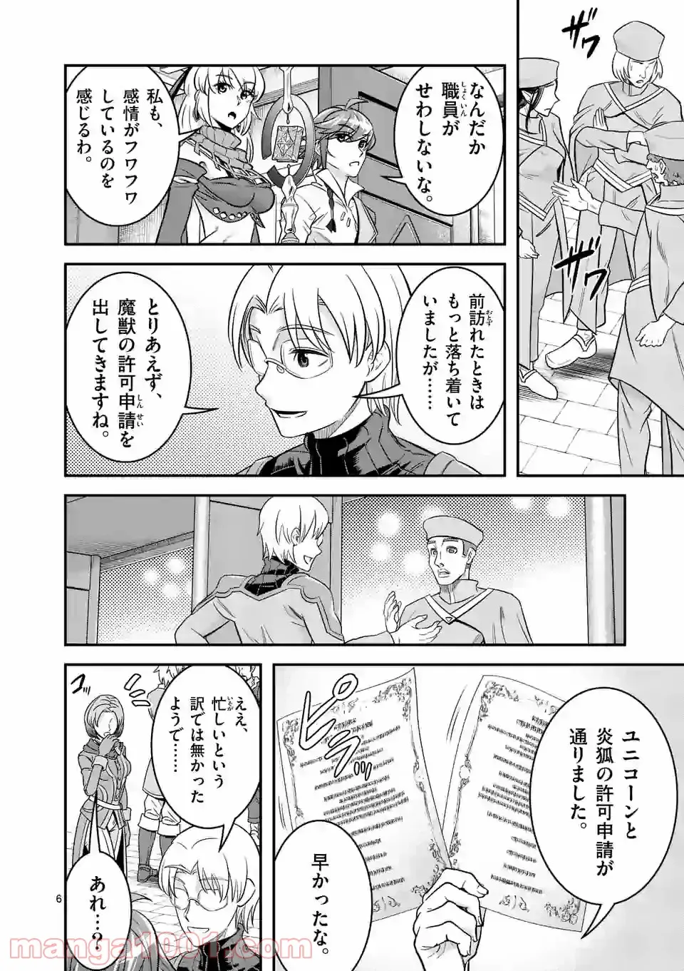 100人の英雄を育てた最強預言者は、冒険者になっても世界中の弟子から慕われてます 第35.1話 - Trang 6