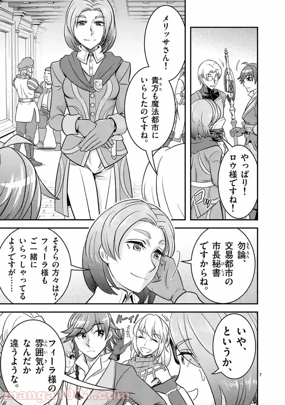 100人の英雄を育てた最強預言者は、冒険者になっても世界中の弟子から慕われてます 第35.1話 - Trang 7