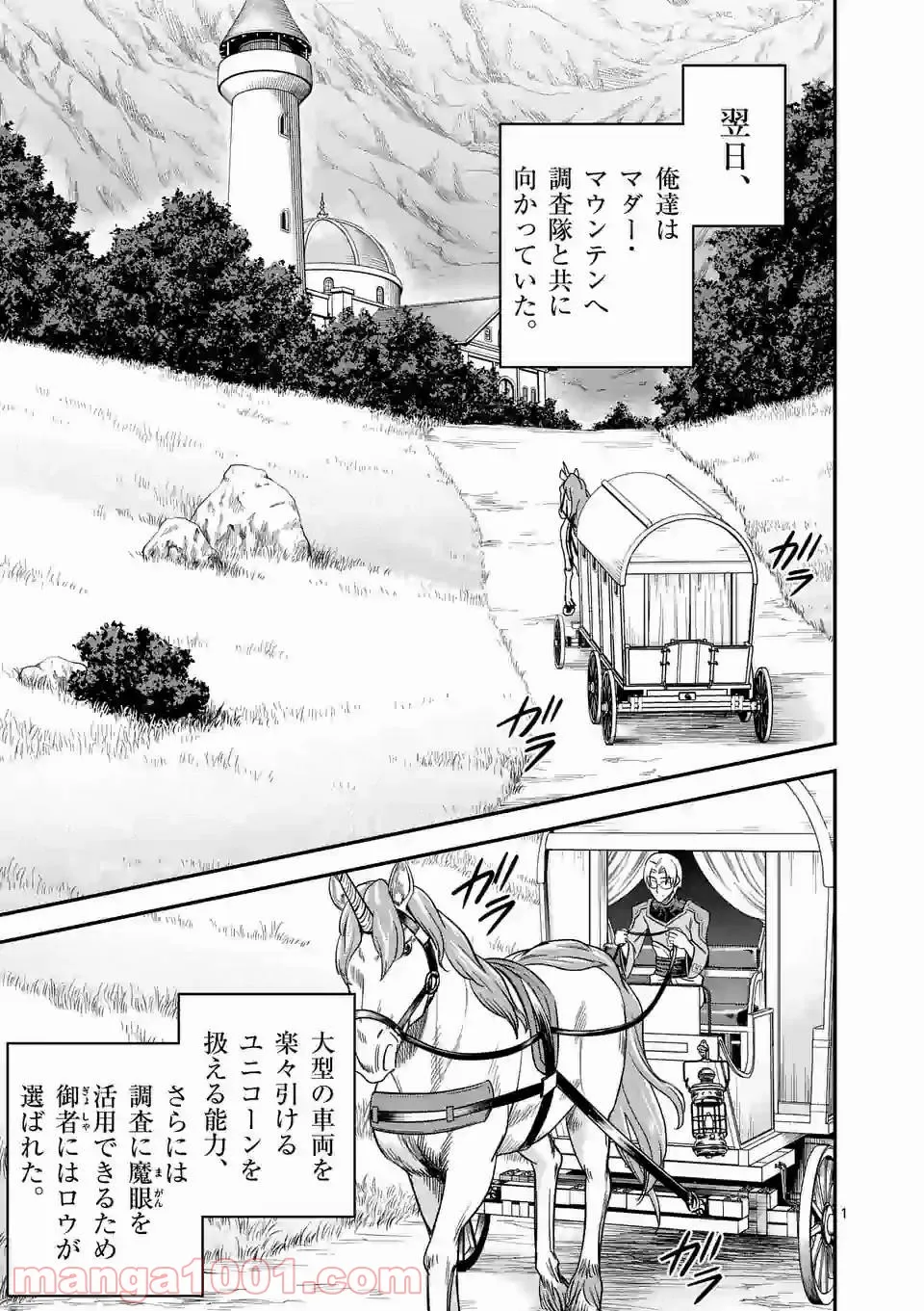 100人の英雄を育てた最強預言者は、冒険者になっても世界中の弟子から慕われてます 第37.1話 - Trang 1