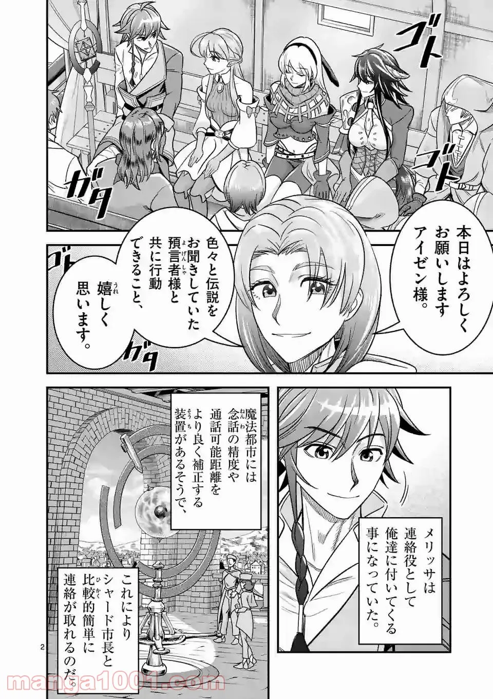 100人の英雄を育てた最強預言者は、冒険者になっても世界中の弟子から慕われてます 第37.1話 - Trang 2