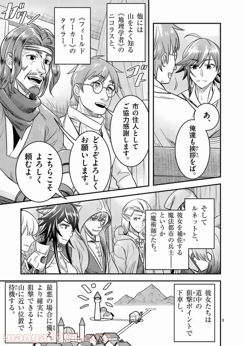 100人の英雄を育てた最強預言者は、冒険者になっても世界中の弟子から慕われてます 第37.1話 - Trang 3