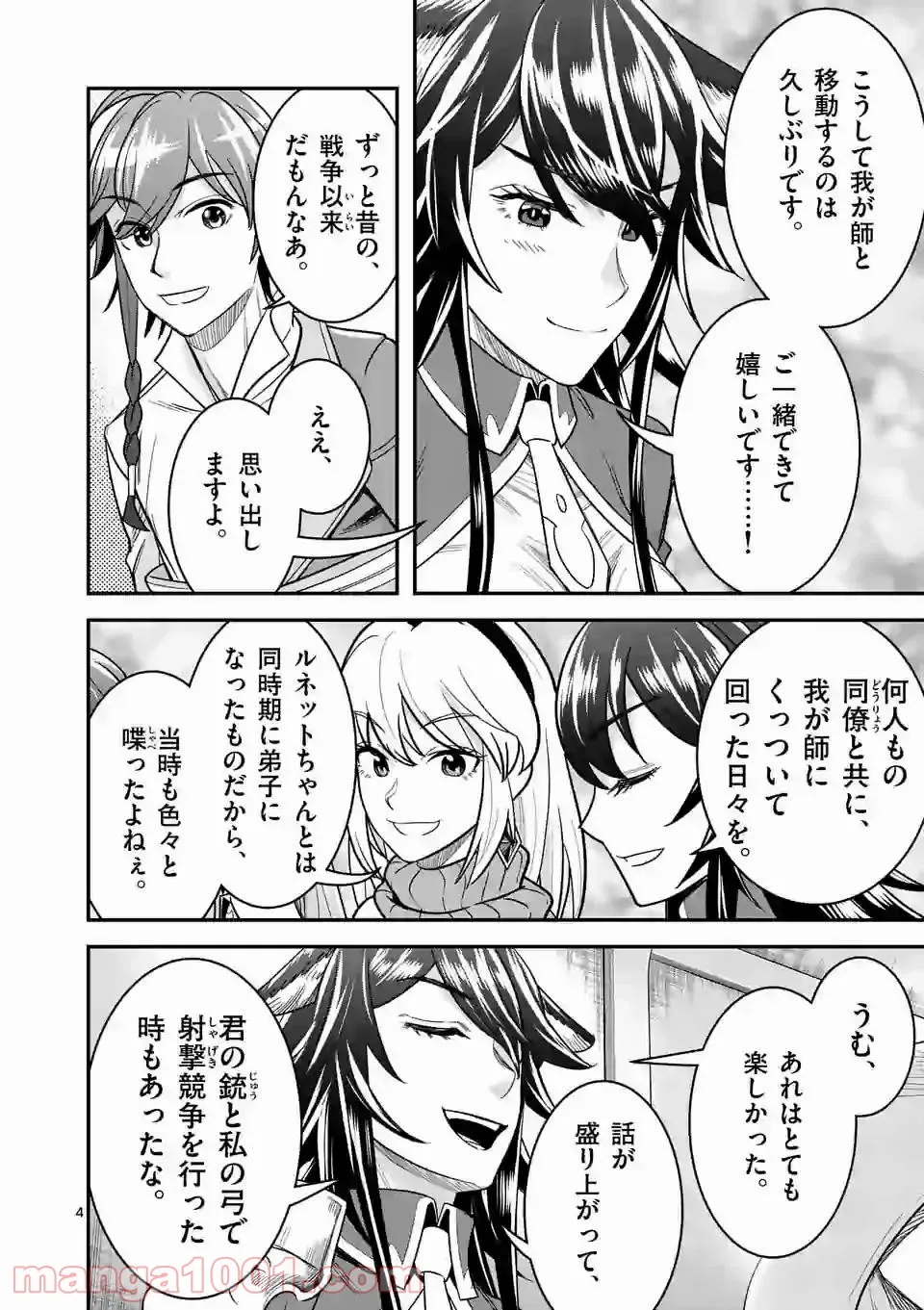 100人の英雄を育てた最強預言者は、冒険者になっても世界中の弟子から慕われてます 第37.1話 - Trang 4