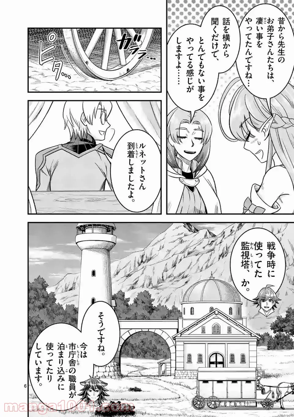 100人の英雄を育てた最強預言者は、冒険者になっても世界中の弟子から慕われてます 第37.1話 - Trang 6