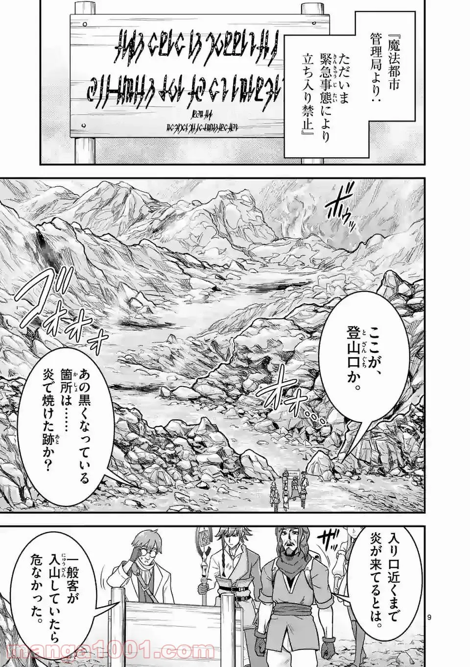 100人の英雄を育てた最強預言者は、冒険者になっても世界中の弟子から慕われてます 第37.1話 - Trang 9