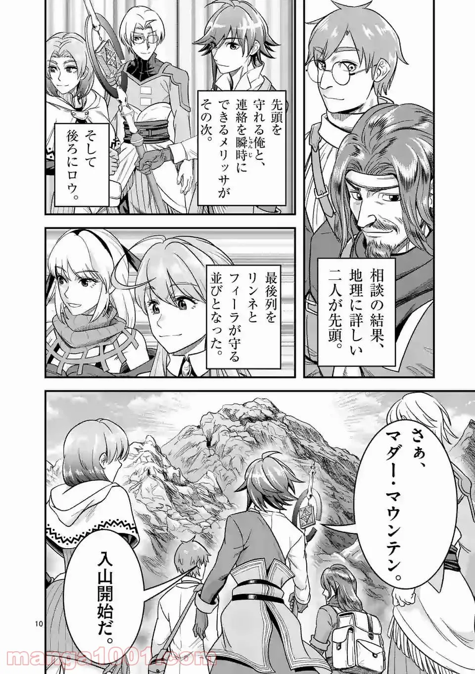 100人の英雄を育てた最強預言者は、冒険者になっても世界中の弟子から慕われてます 第37.1話 - Trang 10