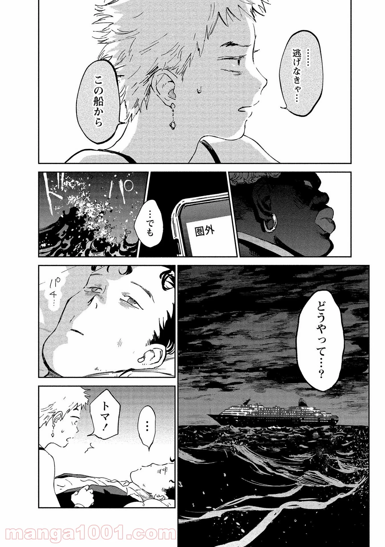 血海のノア - 第8話 - Page 12