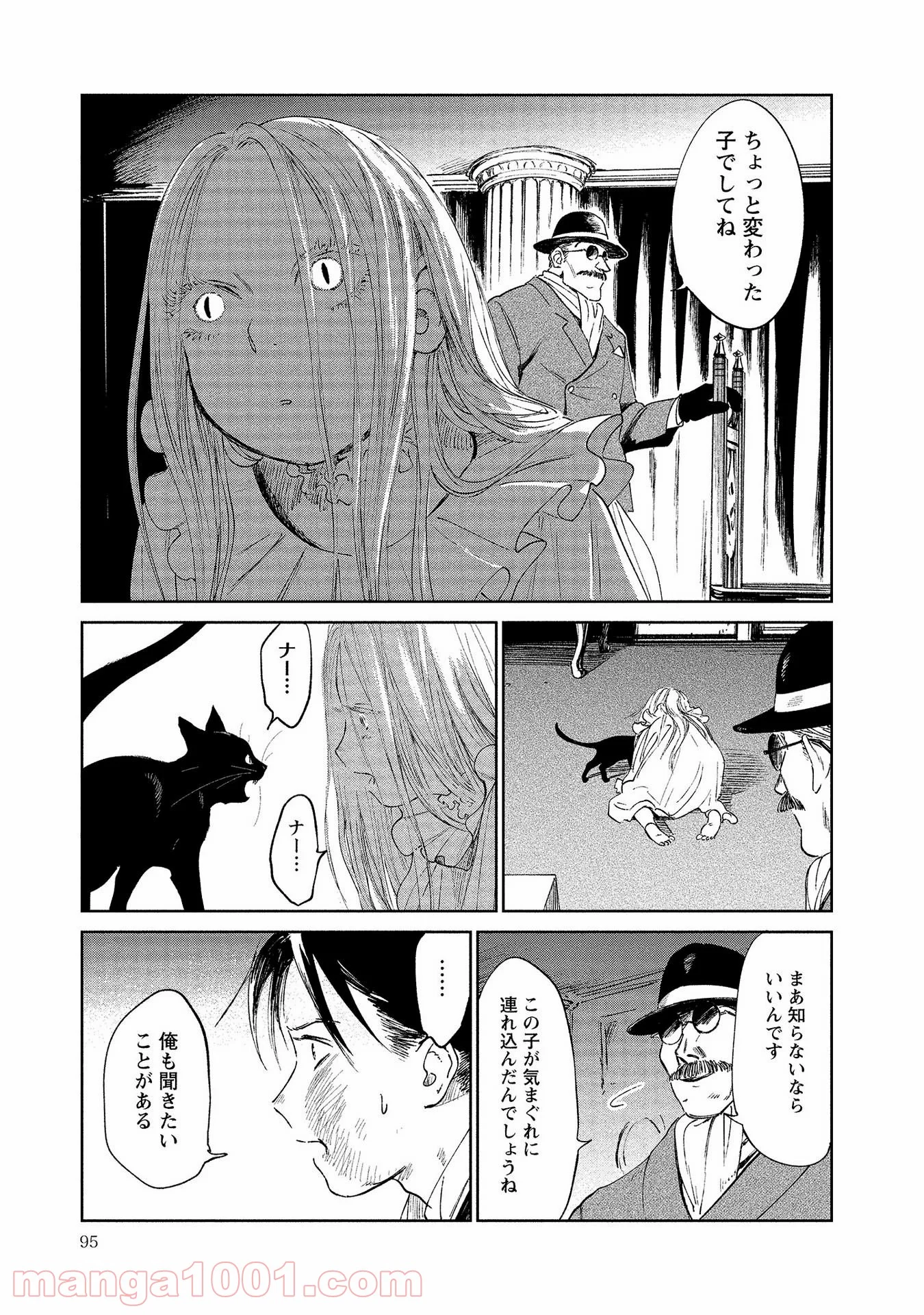 血海のノア - 第9話 - Page 11