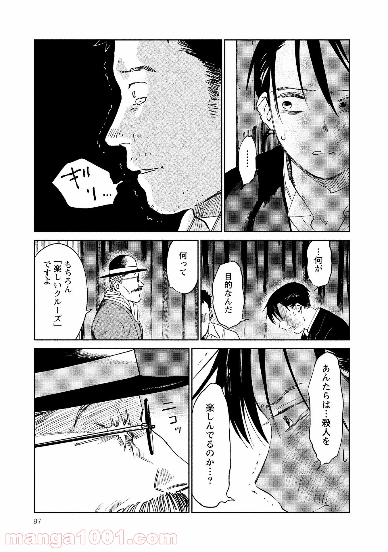 血海のノア - 第9話 - Page 13