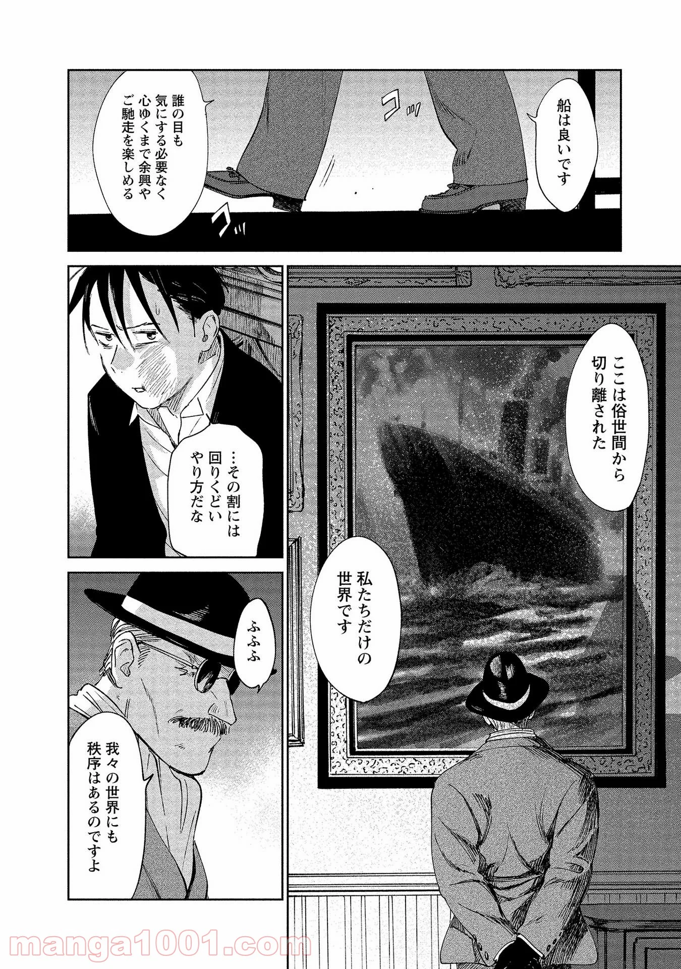 血海のノア - 第9話 - Page 14