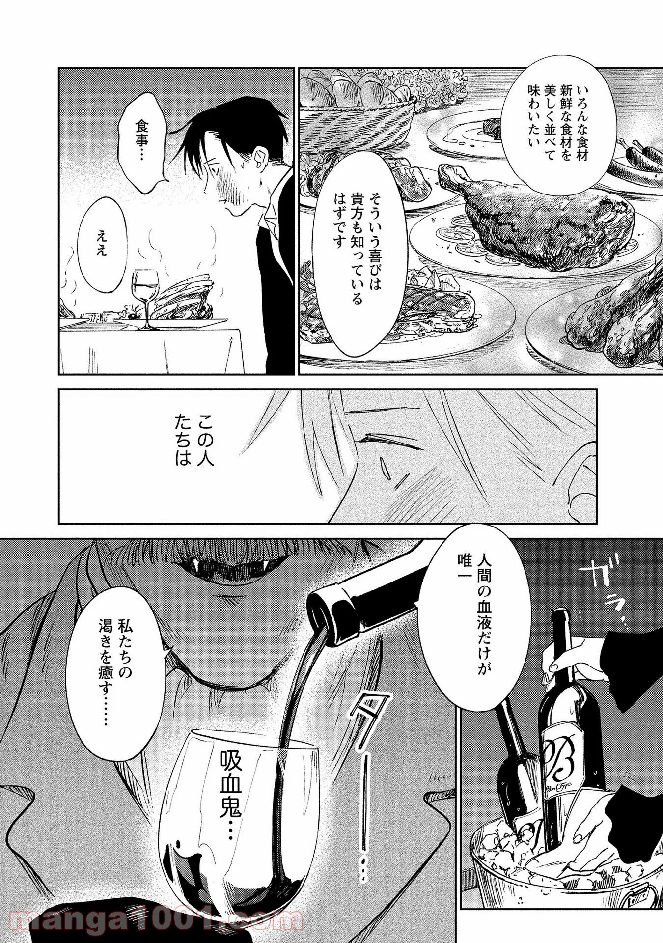 血海のノア - 第9話 - Page 17