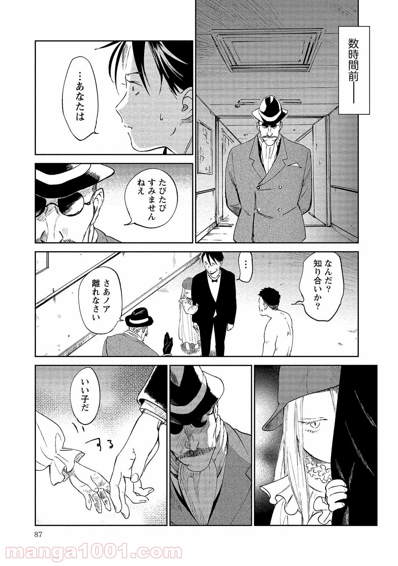 血海のノア - 第9話 - Page 3