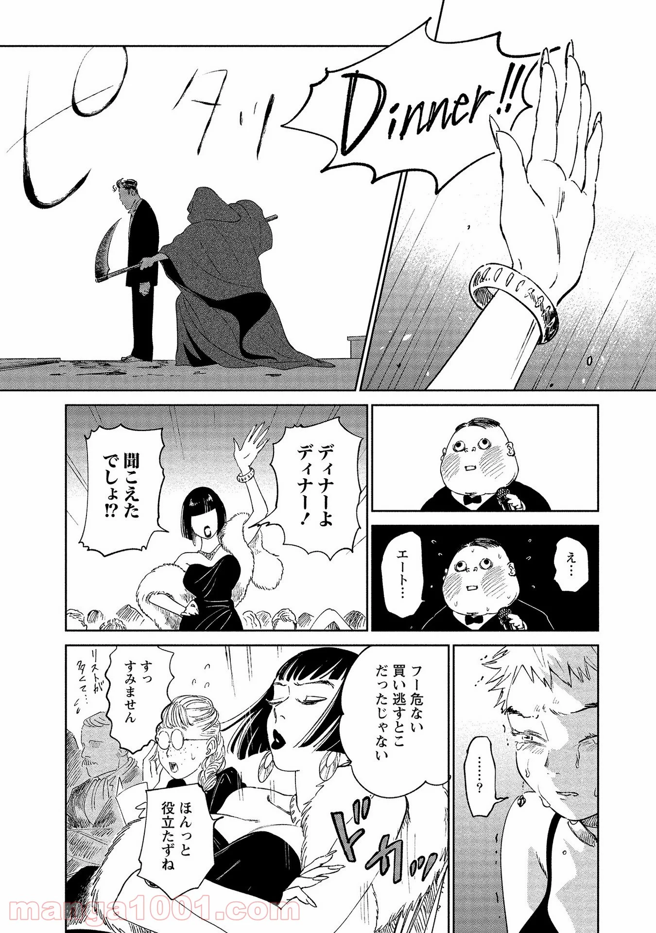 血海のノア - 第9話 - Page 24