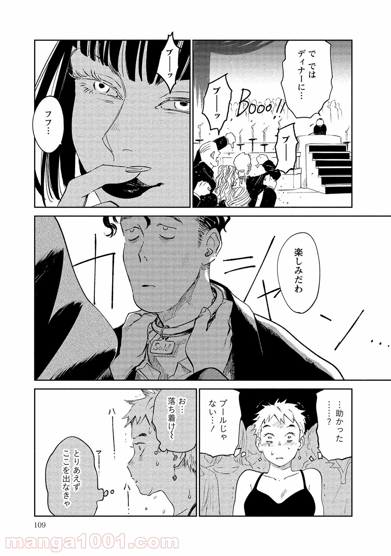 血海のノア - 第9話 - Page 25