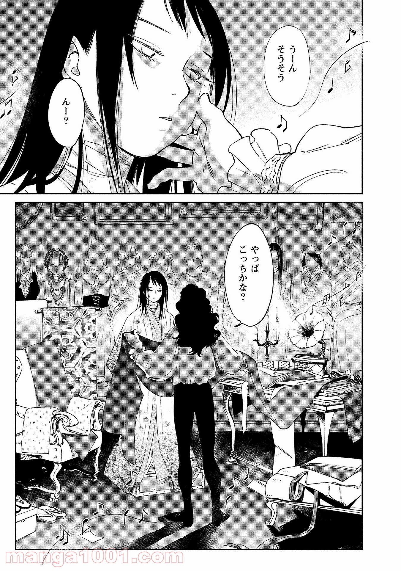 血海のノア - 第9話 - Page 33