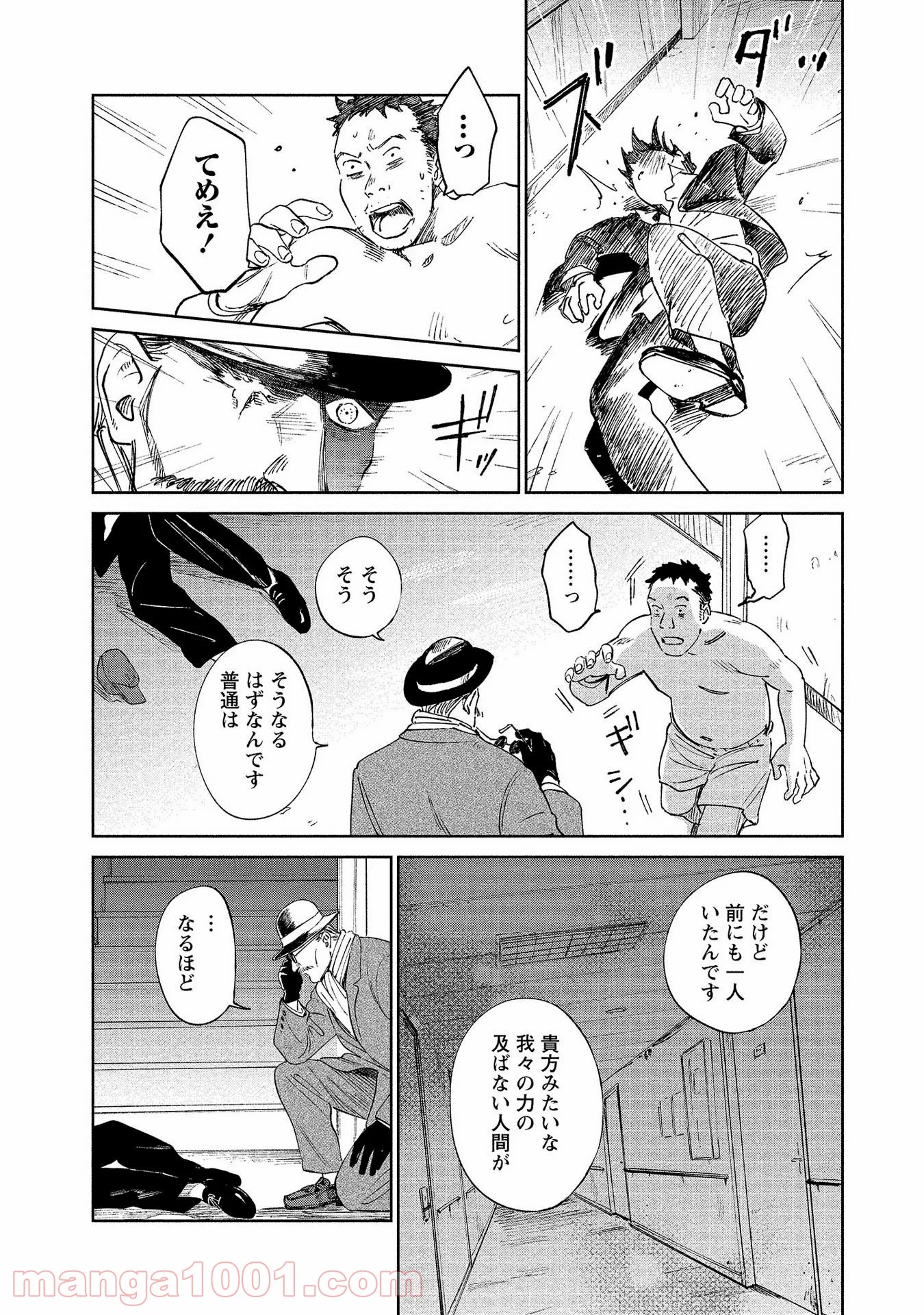 血海のノア - 第9話 - Page 6