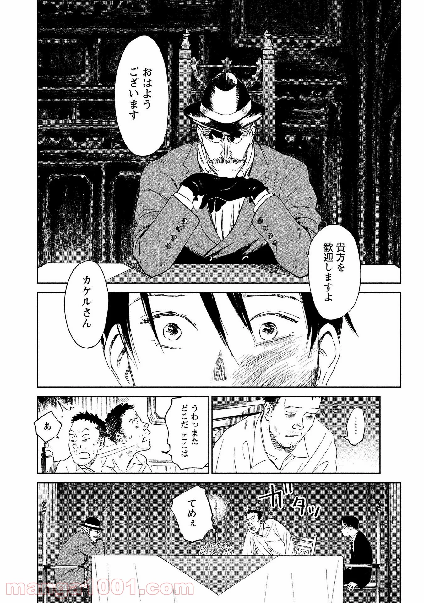 血海のノア - 第9話 - Page 9