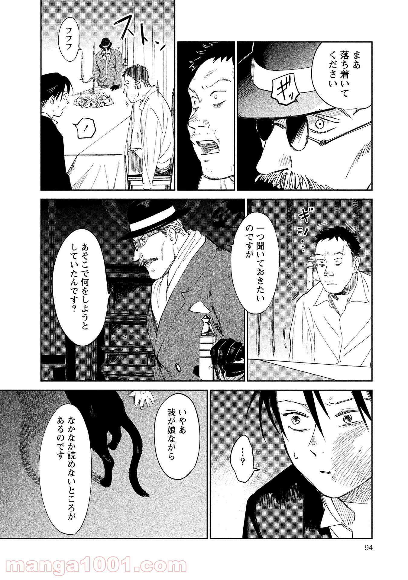 血海のノア - 第9話 - Page 10