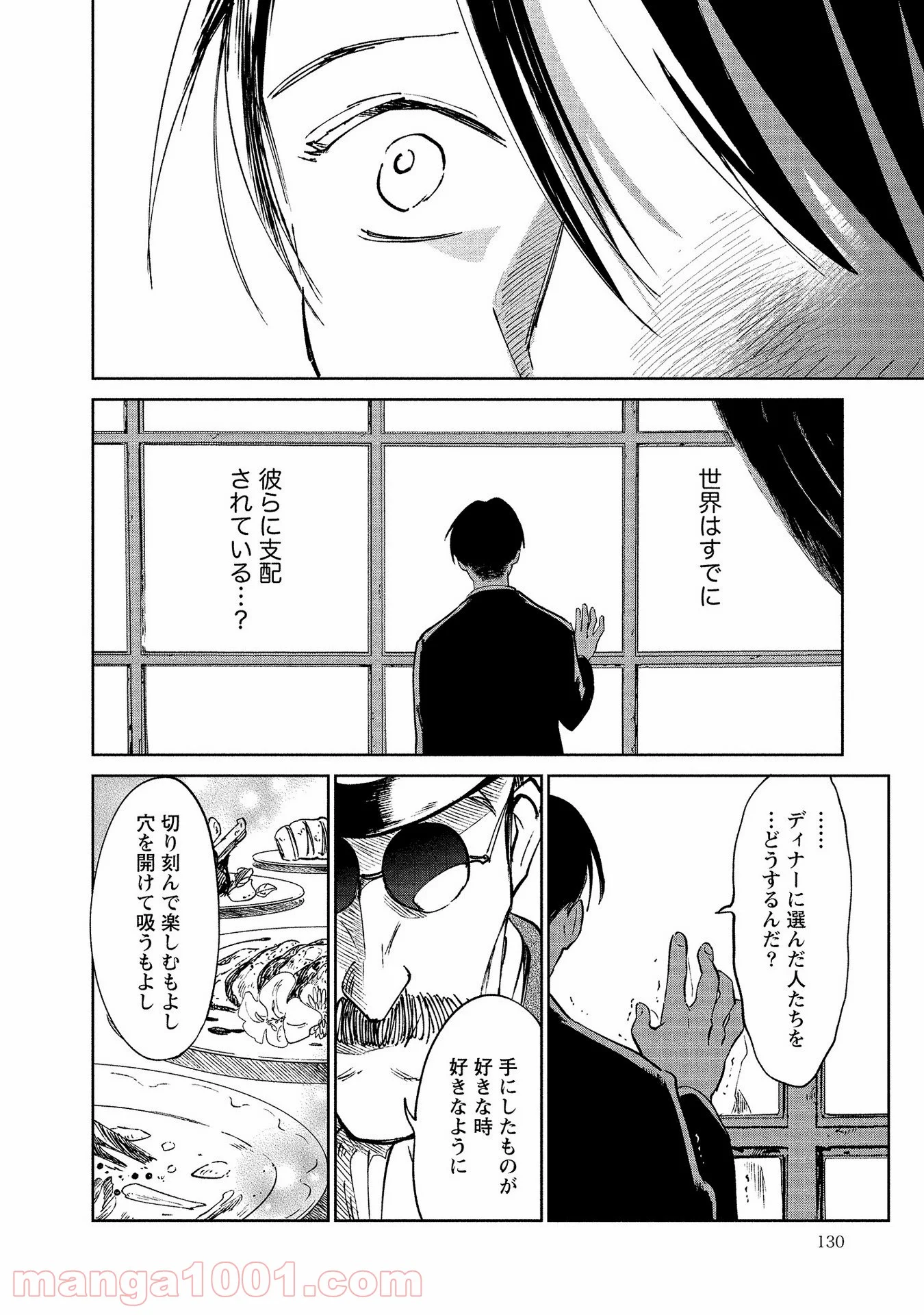 血海のノア - 第10話 - Page 12