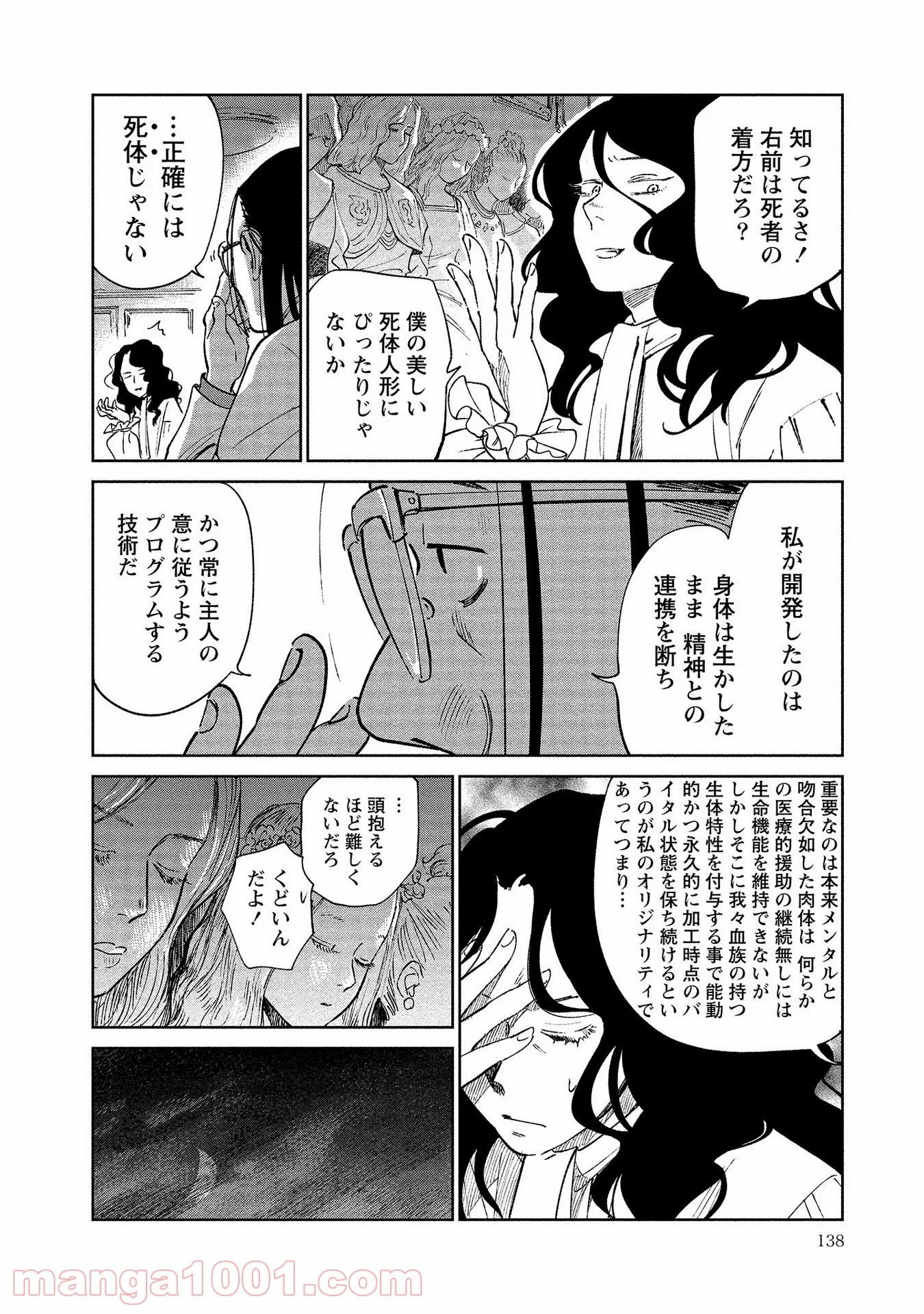 血海のノア - 第10話 - Page 20