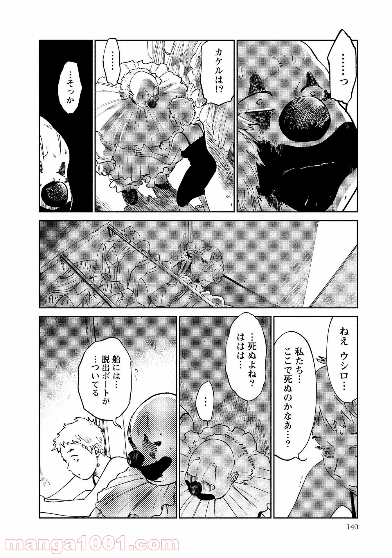 血海のノア - 第10話 - Page 22