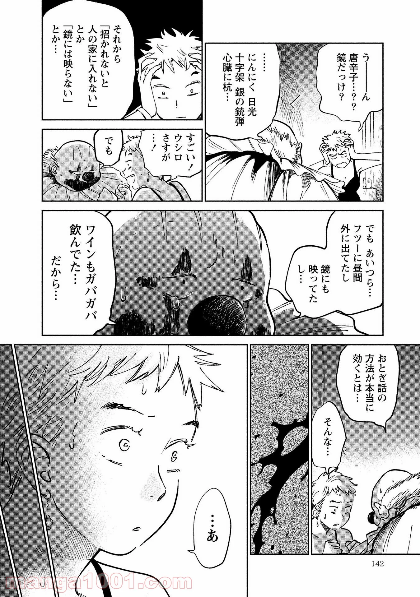 血海のノア - 第10話 - Page 24