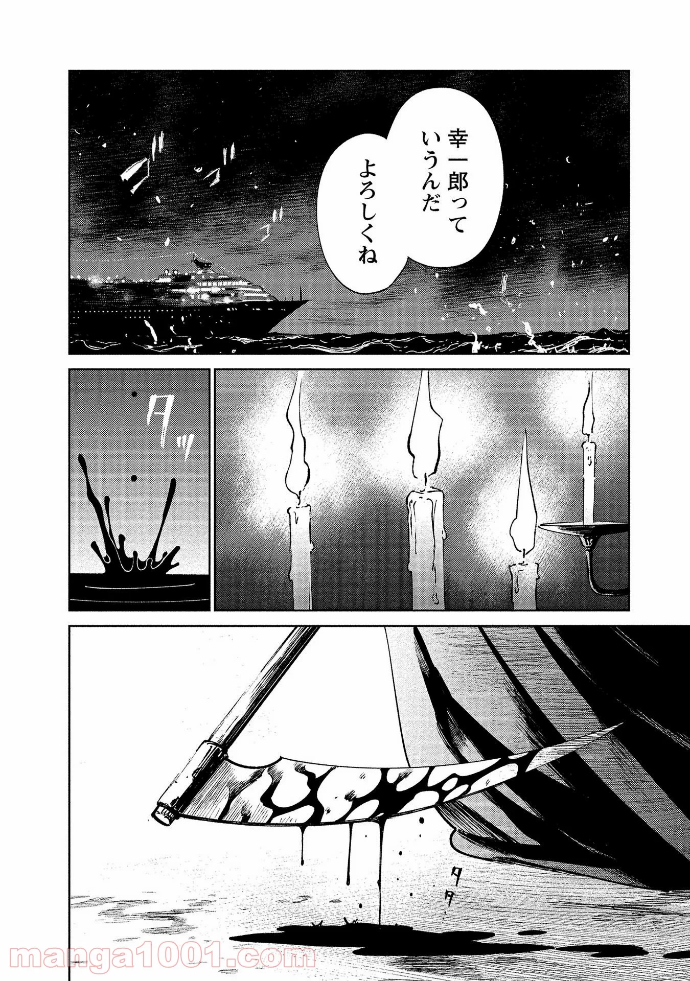 血海のノア - 第10話 - Page 8