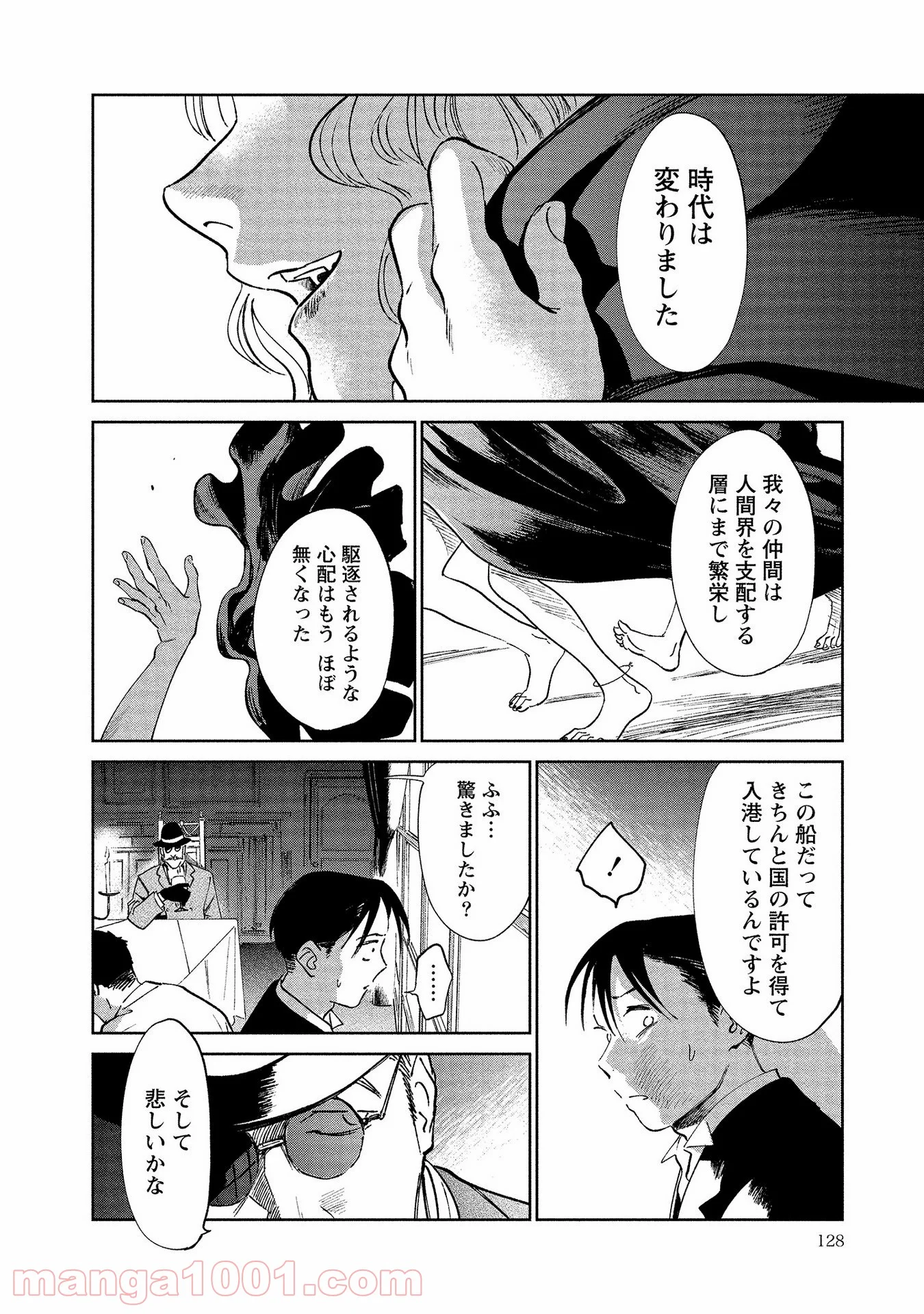 血海のノア - 第10話 - Page 10