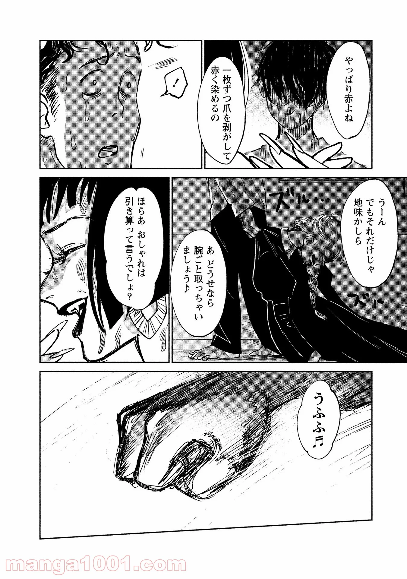 血海のノア - 第15話 - Page 8