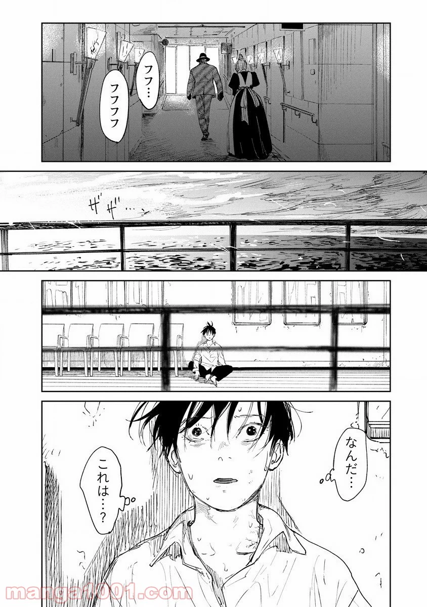 血海のノア - 第17話 - Page 16