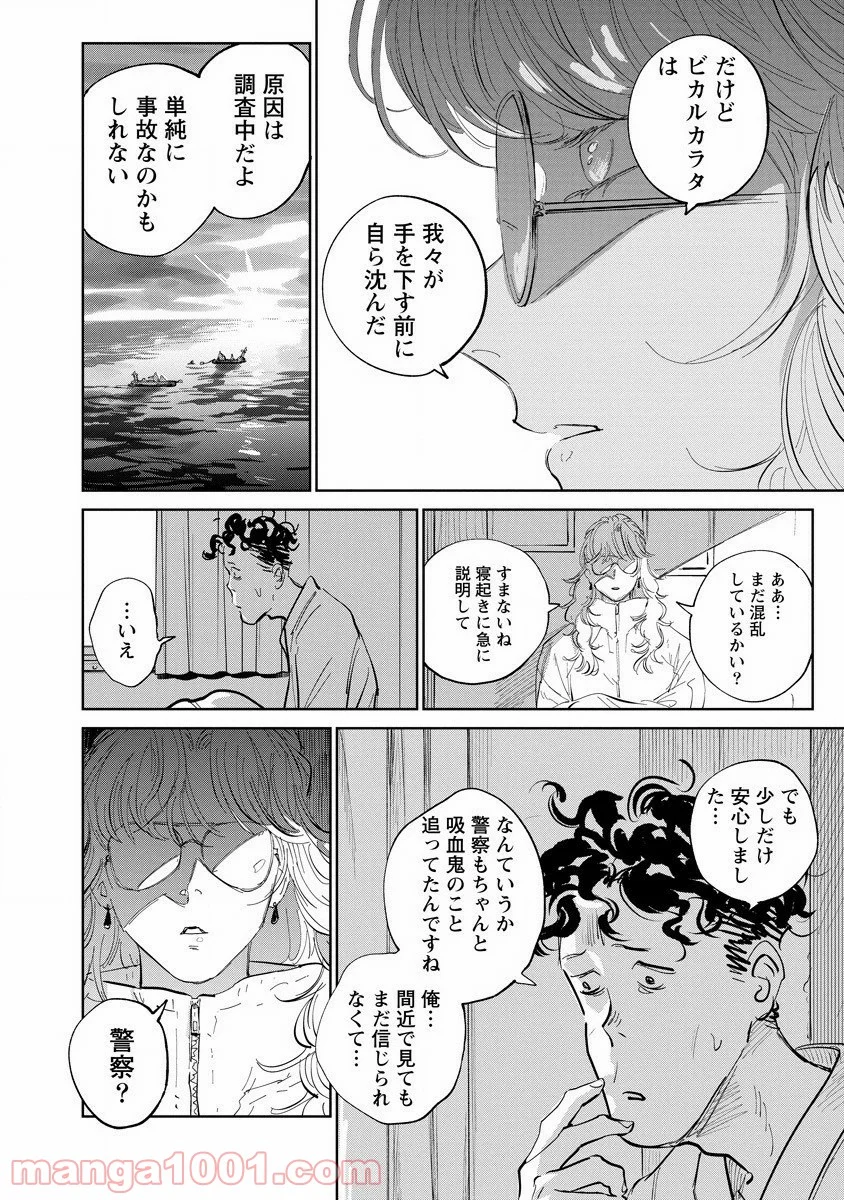 血海のノア - 第25話 - Page 36