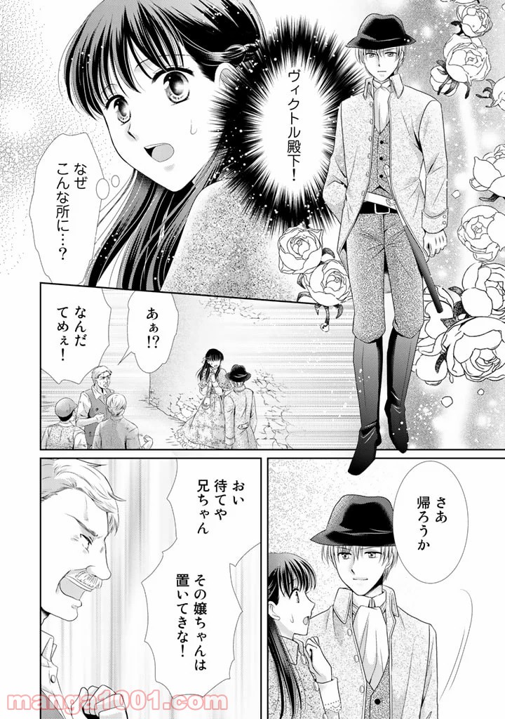 悪役令嬢、時々本気、のち聖女。 第10話 - Trang 2
