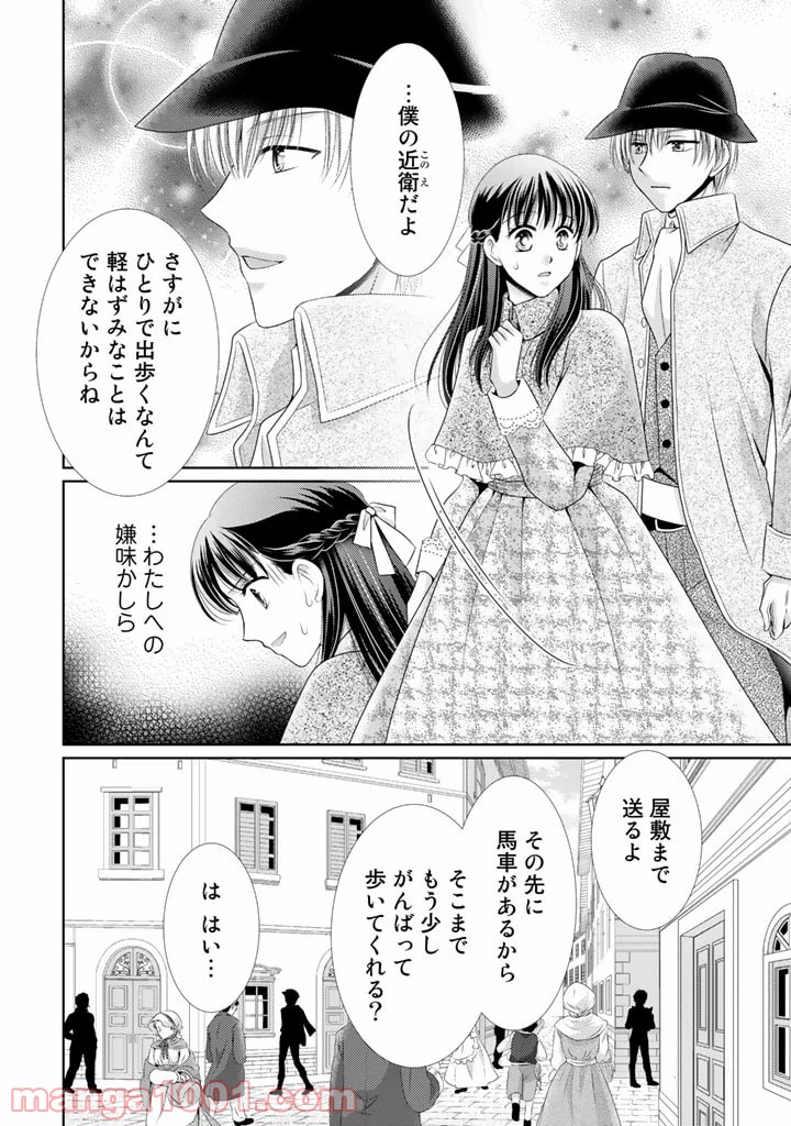 悪役令嬢、時々本気、のち聖女。 第10話 - Trang 4