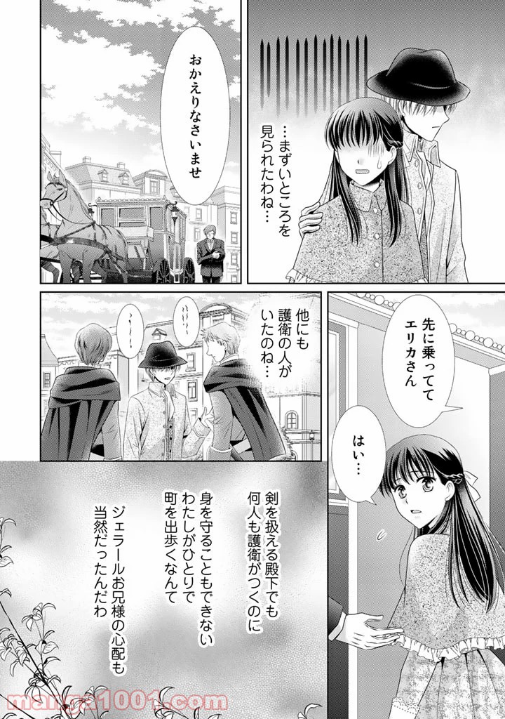 悪役令嬢、時々本気、のち聖女。 第10話 - Trang 6