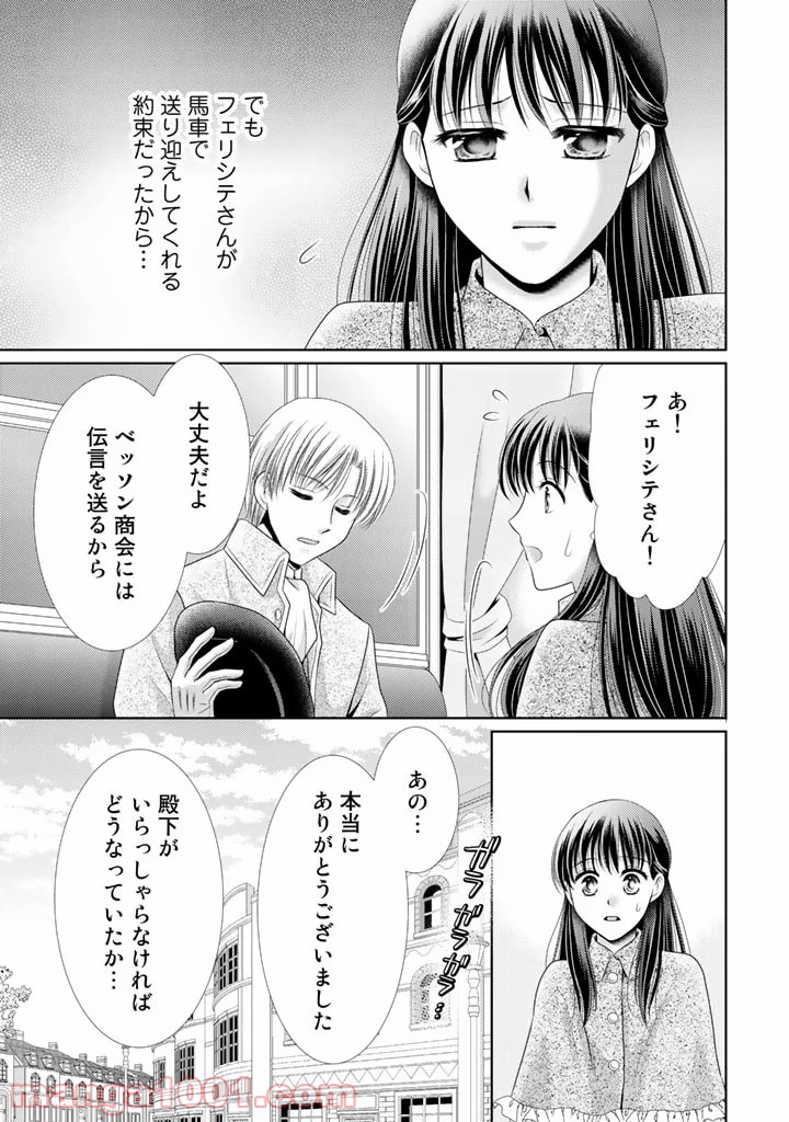 悪役令嬢、時々本気、のち聖女。 第10話 - Trang 7