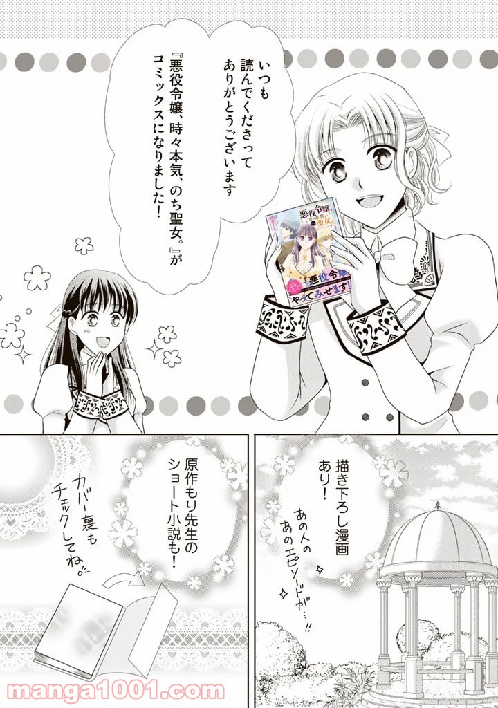 悪役令嬢、時々本気、のち聖女。 第11.5話 - Trang 1