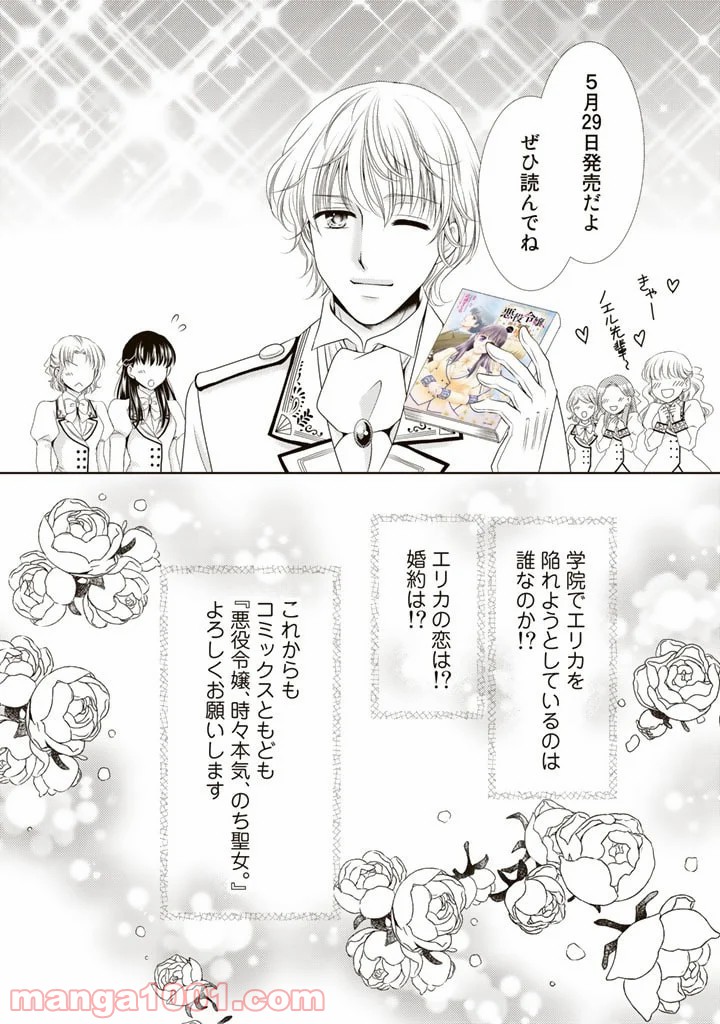悪役令嬢、時々本気、のち聖女。 第11.5話 - Trang 3