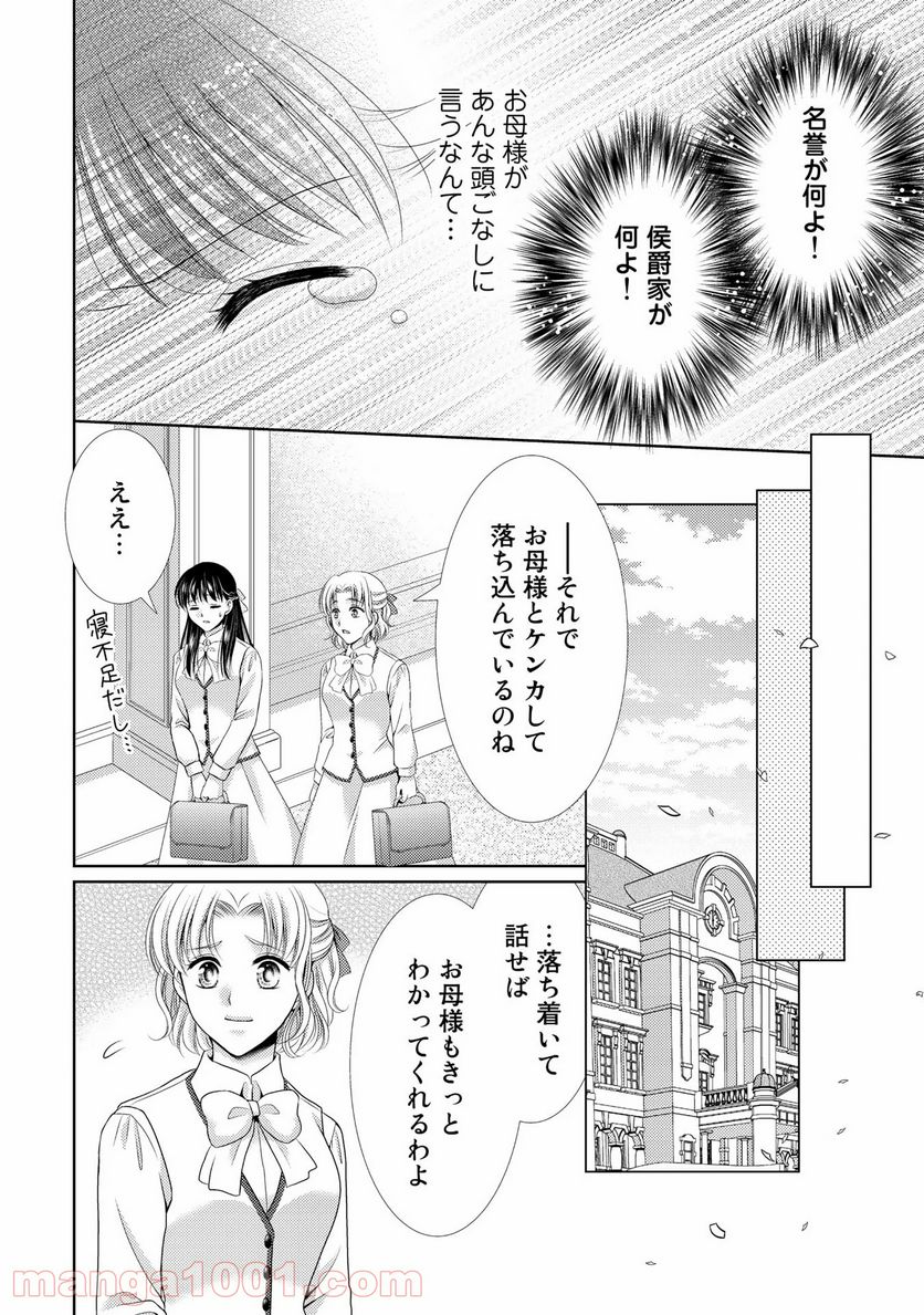 悪役令嬢、時々本気、のち聖女。 - 第17話 - Page 11