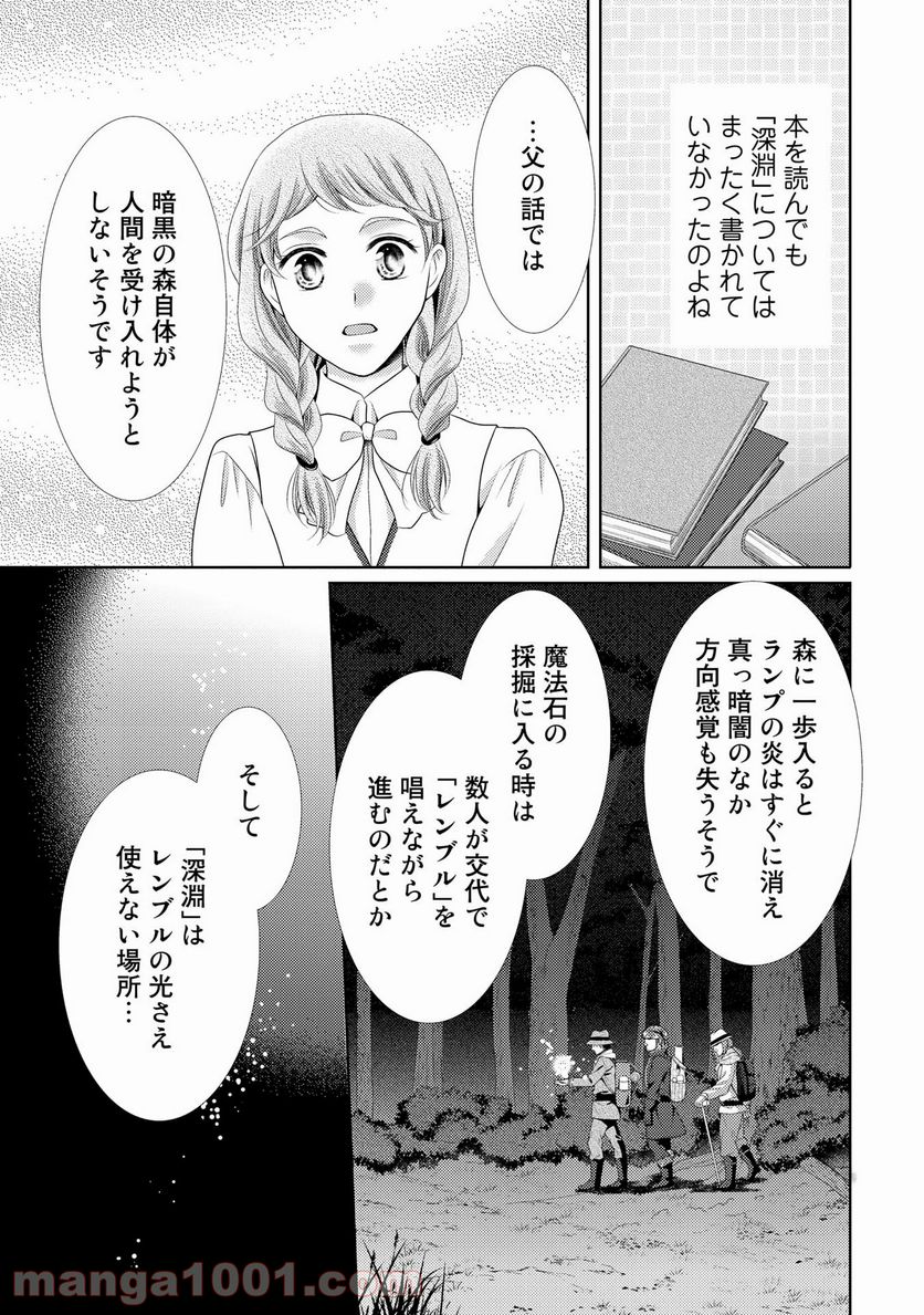 悪役令嬢、時々本気、のち聖女。 - 第17話 - Page 5