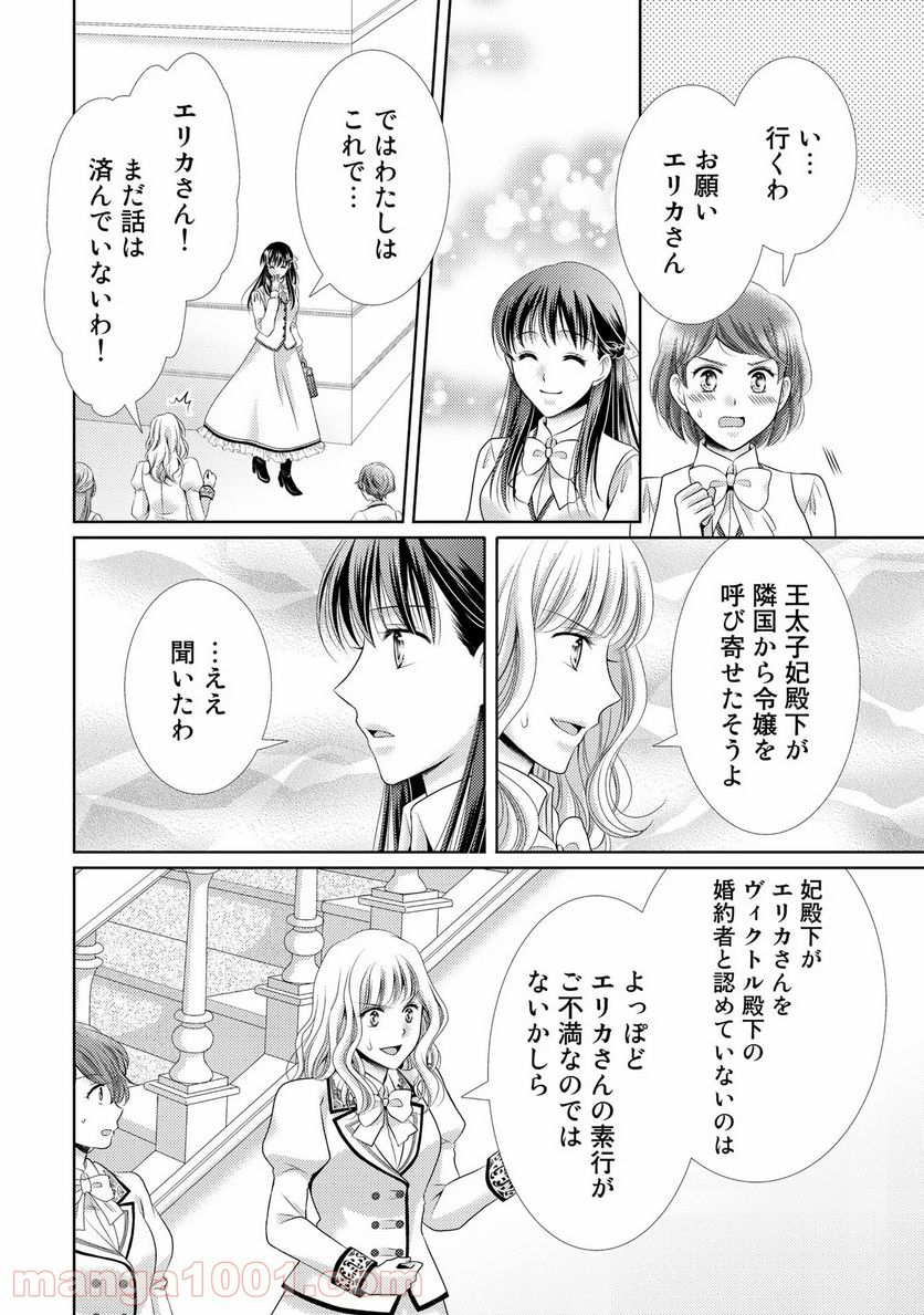 悪役令嬢、時々本気、のち聖女。 - 第18話 - Page 4