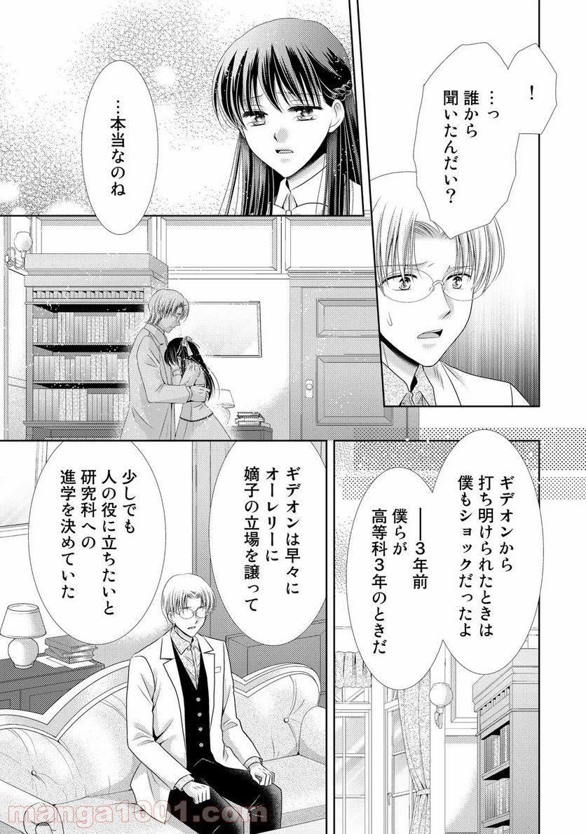 悪役令嬢、時々本気、のち聖女。 - 第19話 - Page 5