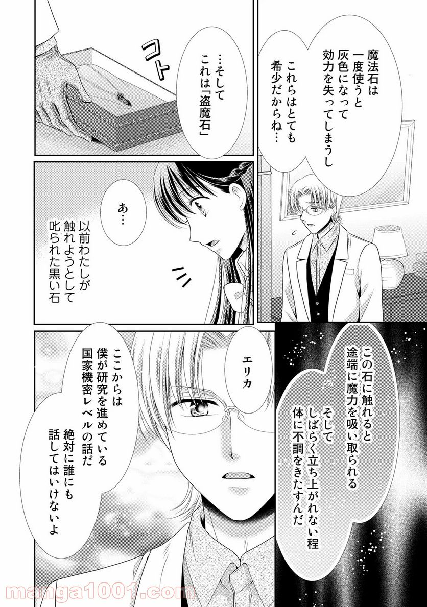 悪役令嬢、時々本気、のち聖女。 - 第19話 - Page 8