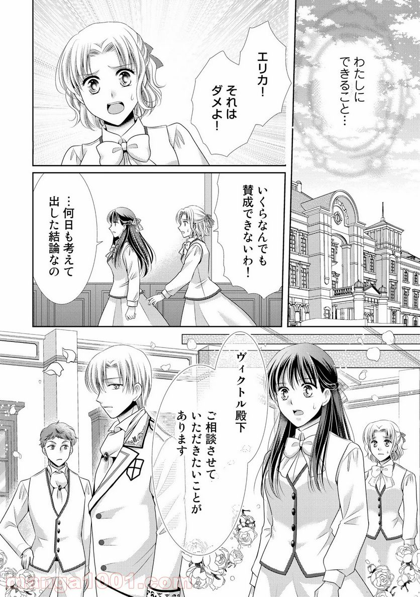 悪役令嬢、時々本気、のち聖女。 - 第20話 - Page 6