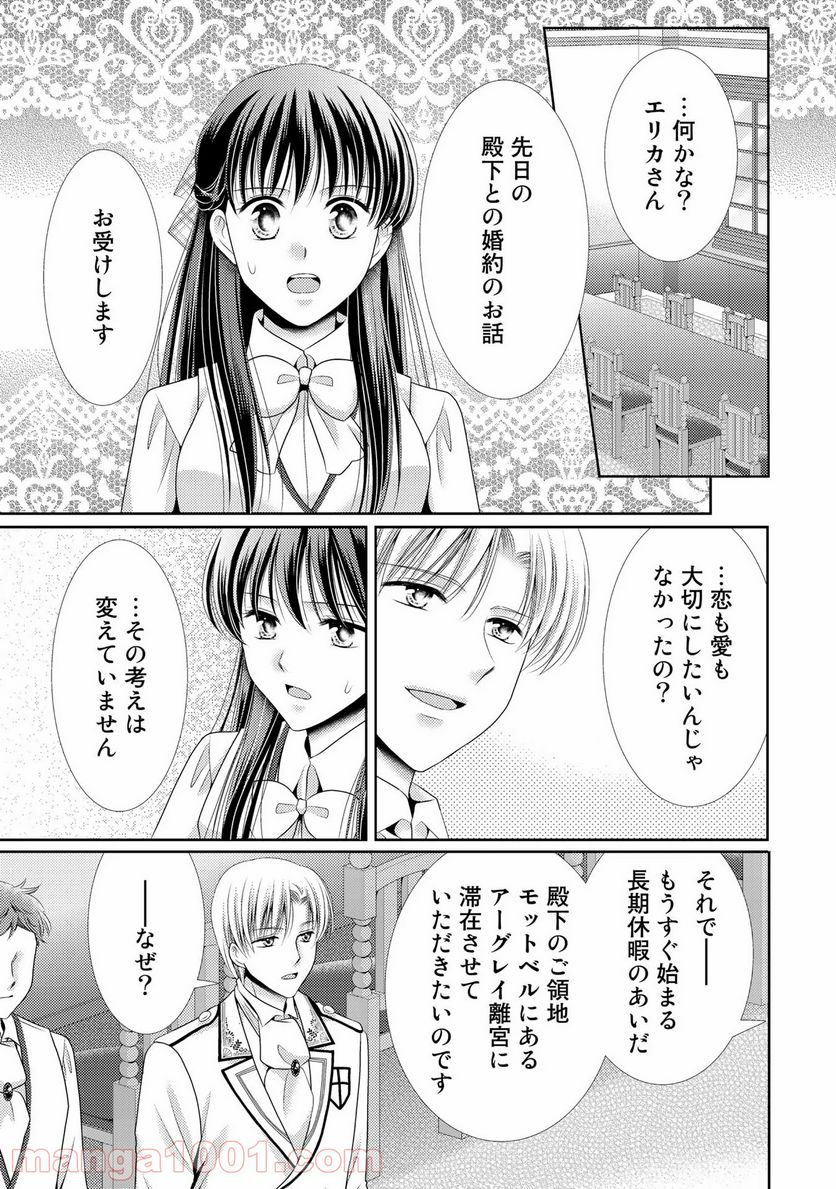 悪役令嬢、時々本気、のち聖女。 - 第20話 - Page 7