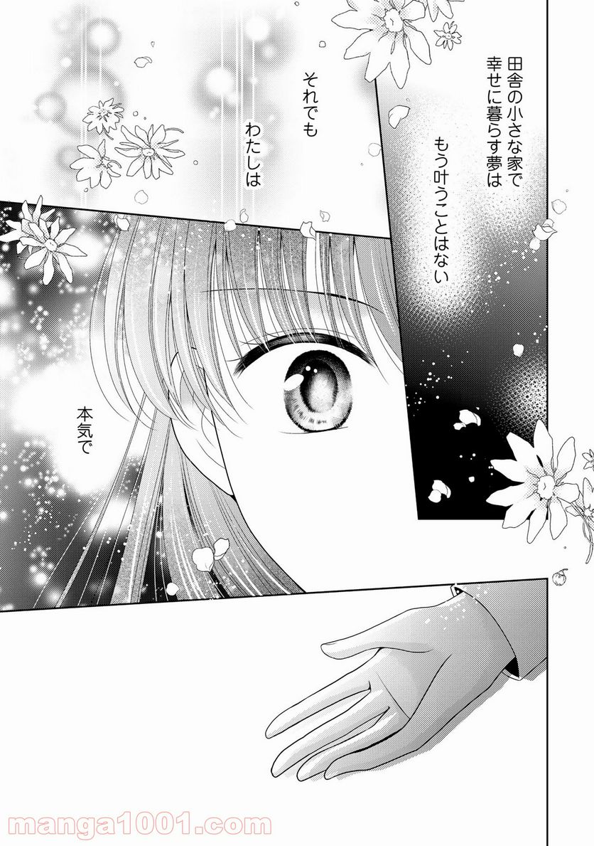 悪役令嬢、時々本気、のち聖女。 - 第21話 - Page 13