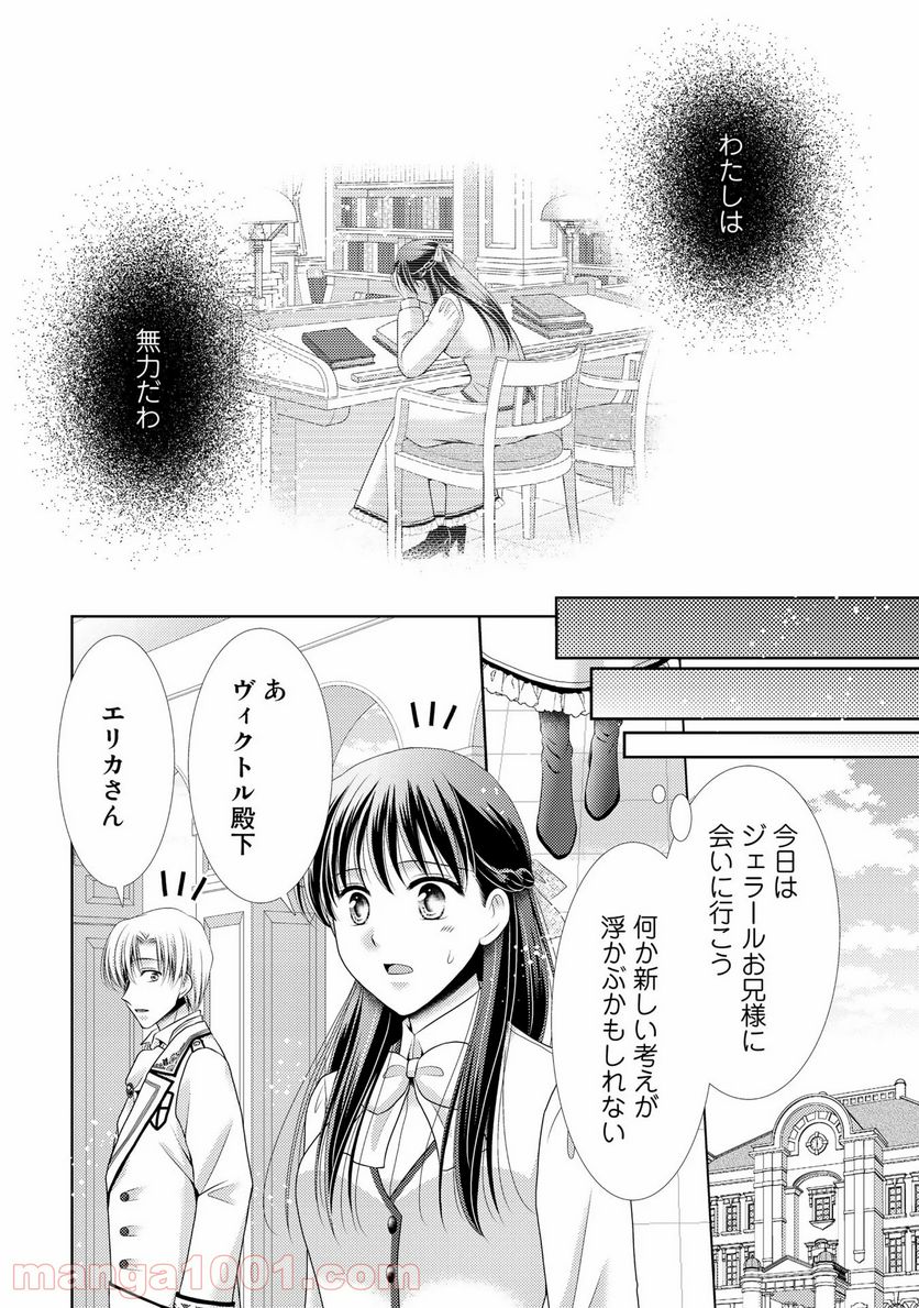 悪役令嬢、時々本気、のち聖女。 - 第21話 - Page 6